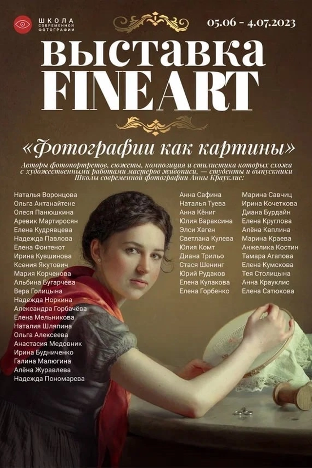 Мои выставки. Фотограф Наталия Шляпина в Ростове-на-Дону