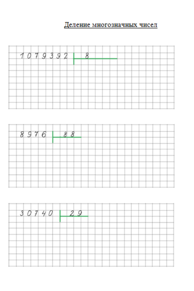 Деление многозначных чисел. Matryoshka64