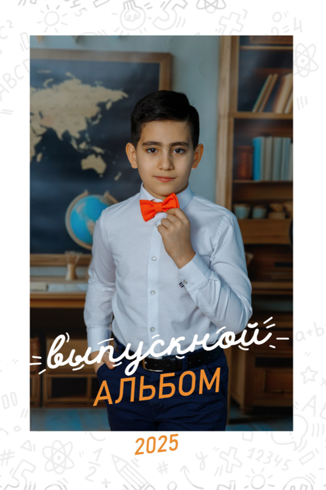 Макет «Классный» Выпускной альбом 4 класс