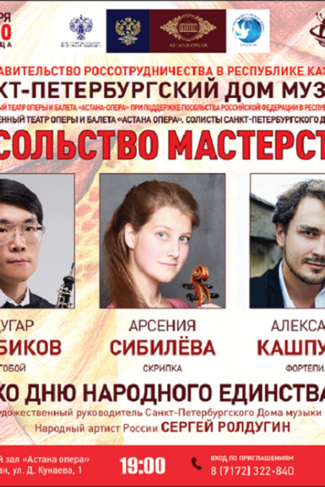 Афиши. Арсения Сибилёва | скрипка