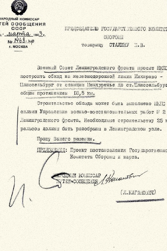 Строительство ж/д линии № 400 Жихарево — Шлиссельбург. История Назиевского городского поселения