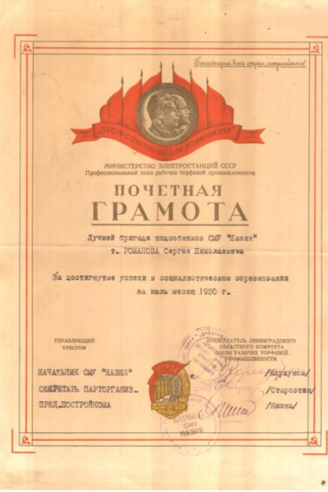 Документы в период с 1945 г. по 1970 г. История Назиевского городского поселения