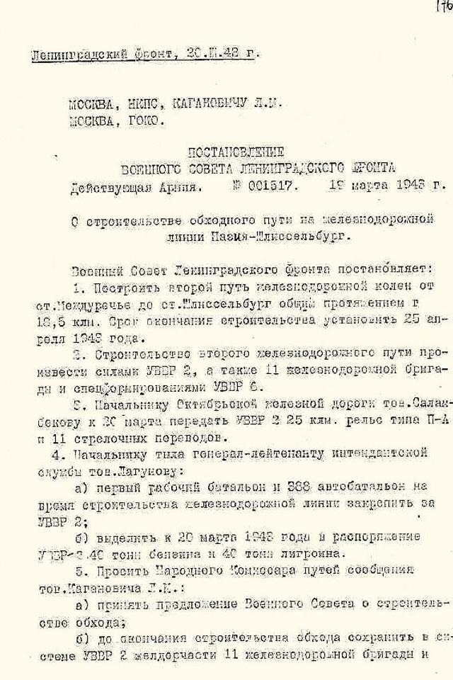 Строительство ж/д линии № 400 Жихарево — Шлиссельбург. История Назиевского городского поселения