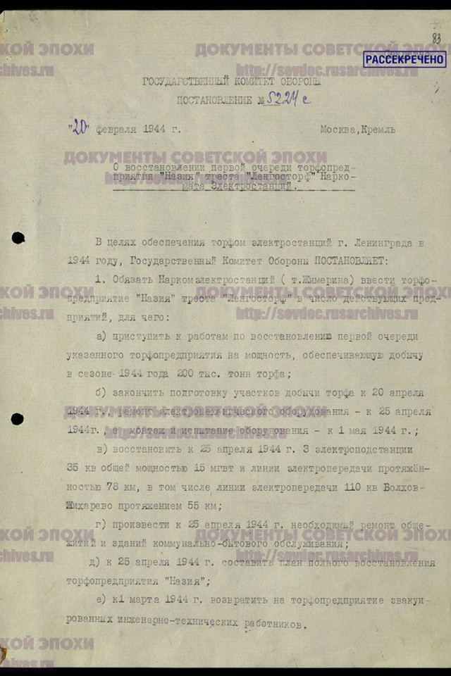 Торфопредприятие «Назия». История Назиевского городского поселения