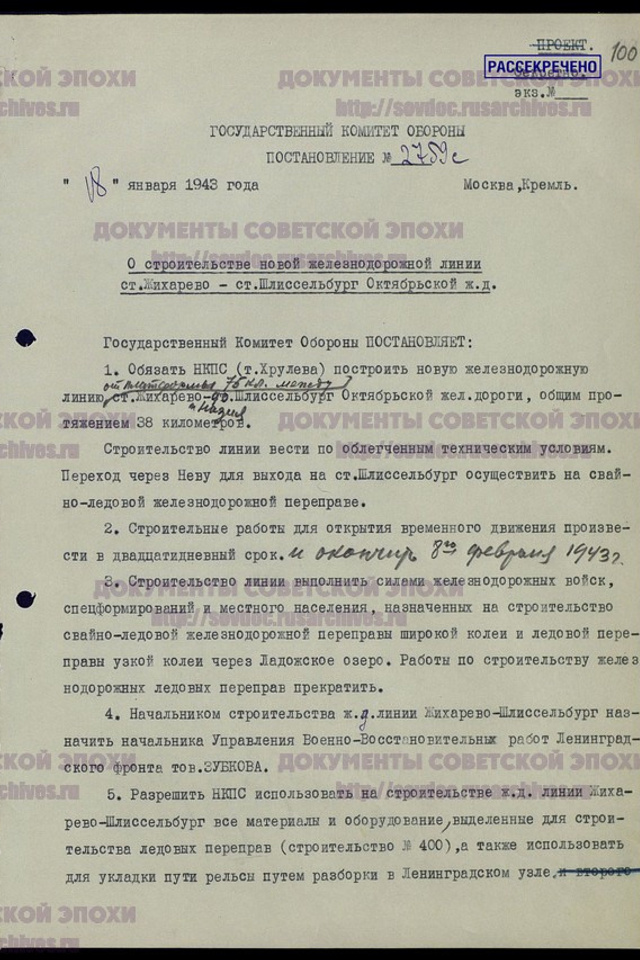 Строительство ж/д линии № 400 Жихарево — Шлиссельбург. История Назиевского городского поселения