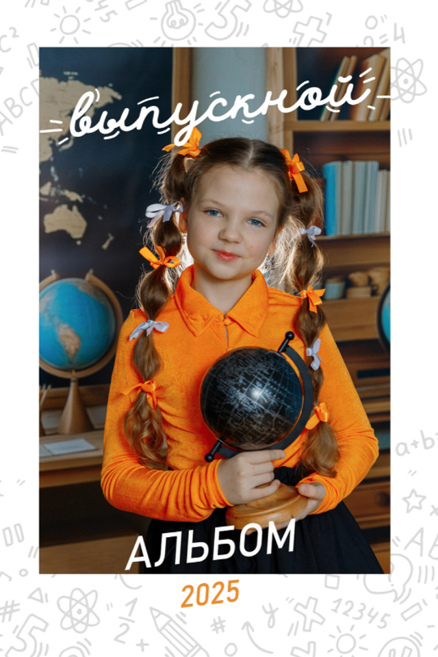 Выпускной альбом 4 класс