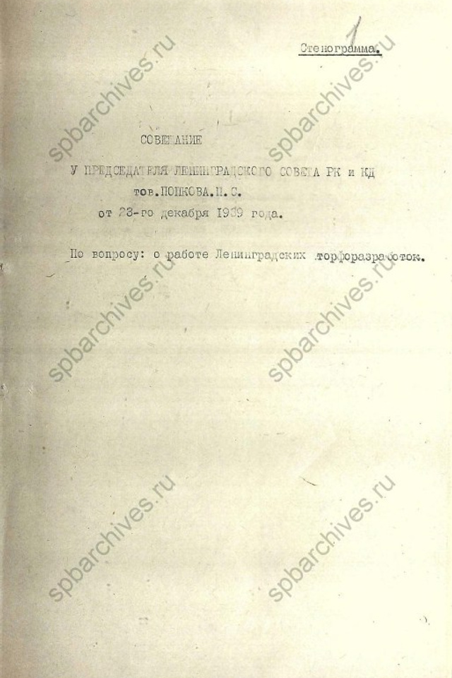 Торфопредприятие «Назия». История Назиевского городского поселения