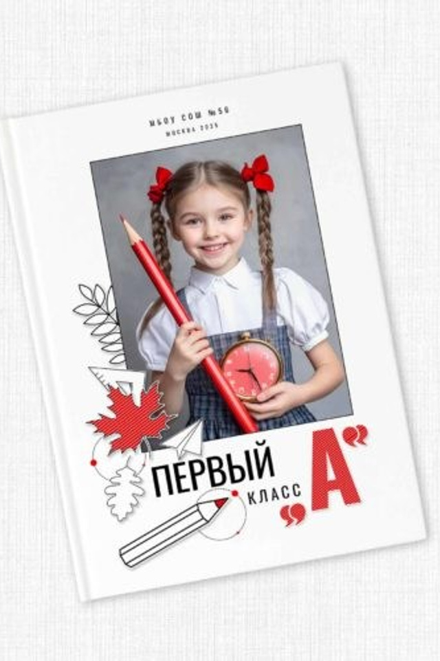 Первый класс № 1460