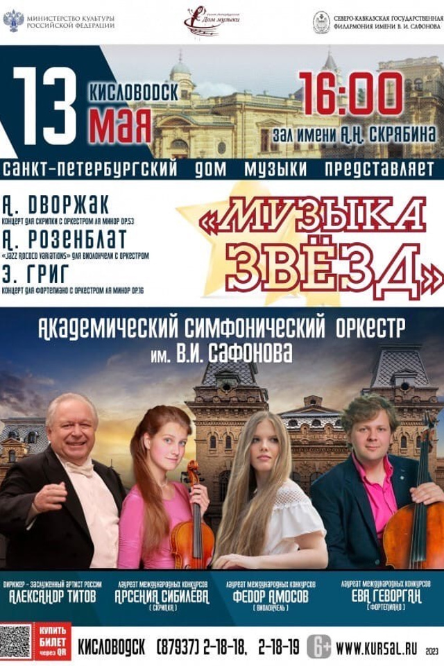 Афиши. Арсения Сибилёва | скрипка