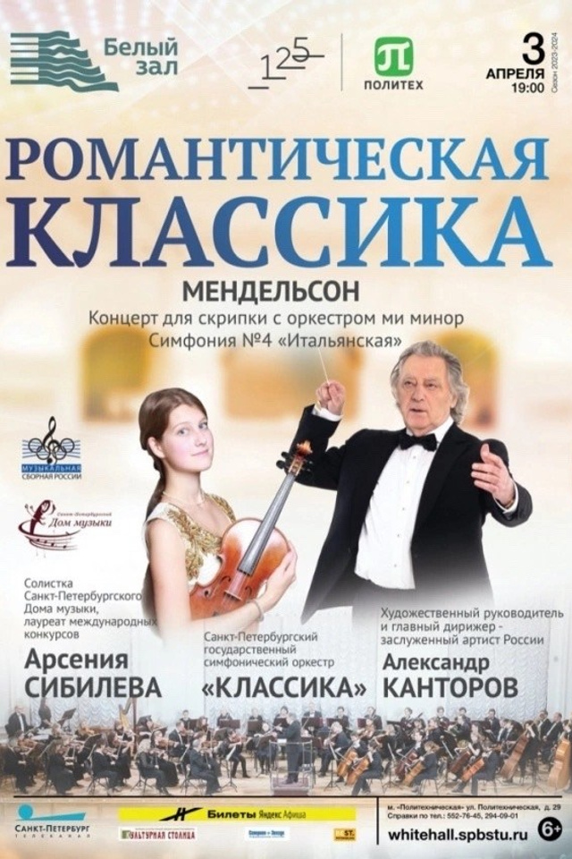 Афиши. Арсения Сибилёва | скрипка