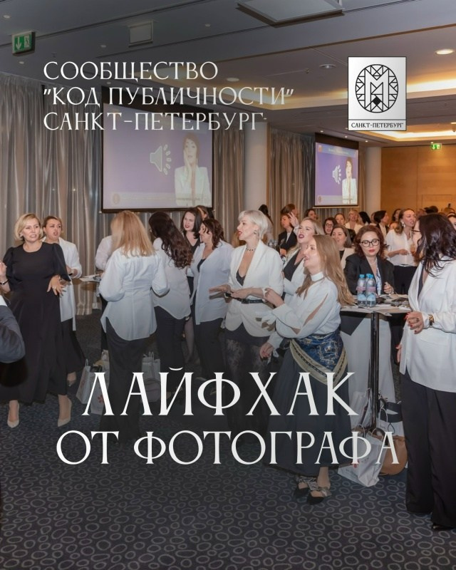 Нетворкинг «Код возможностей»