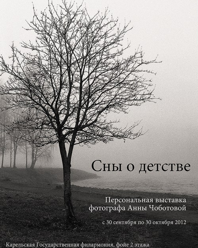 Сны о детстве