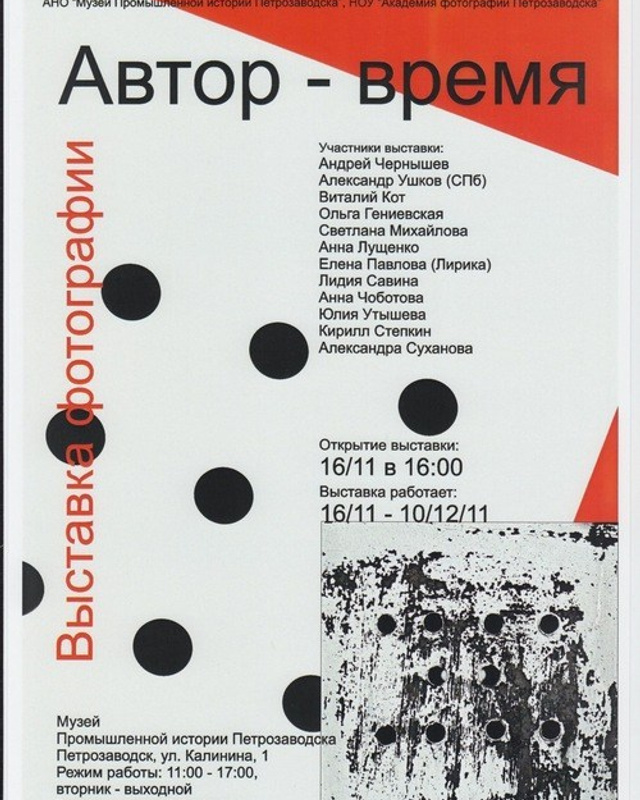 «Автор-время»