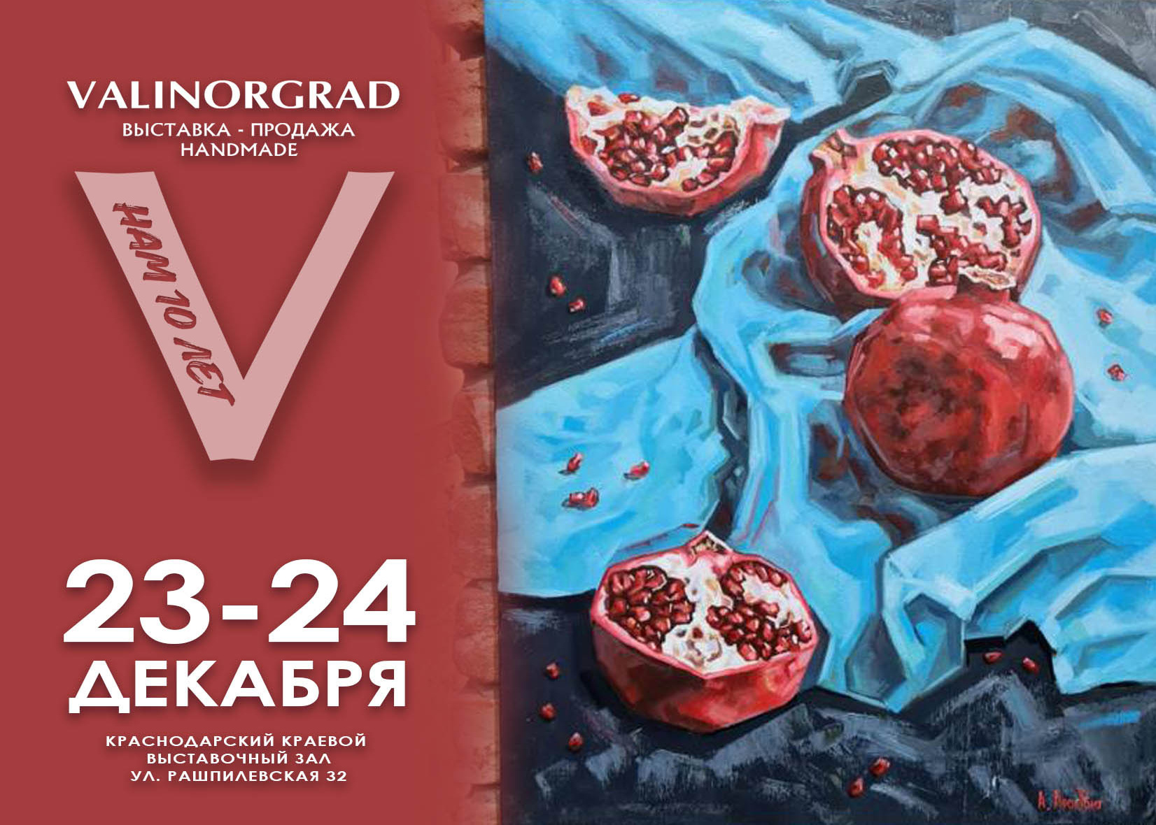 Контакты. ВАЛИНОР — выставка-продажа hand made