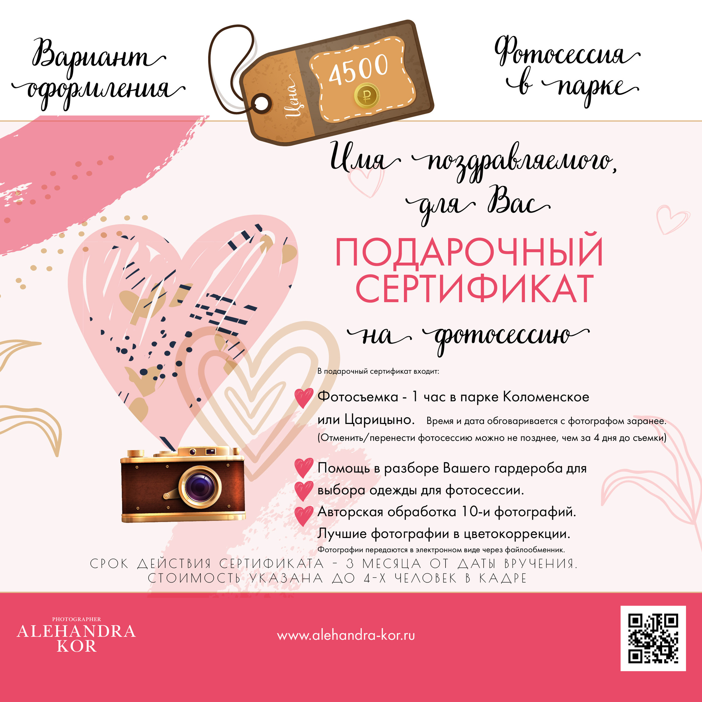 Купон на фотосессию в подарок. Москва. Сертификат на фотосессию в подарок