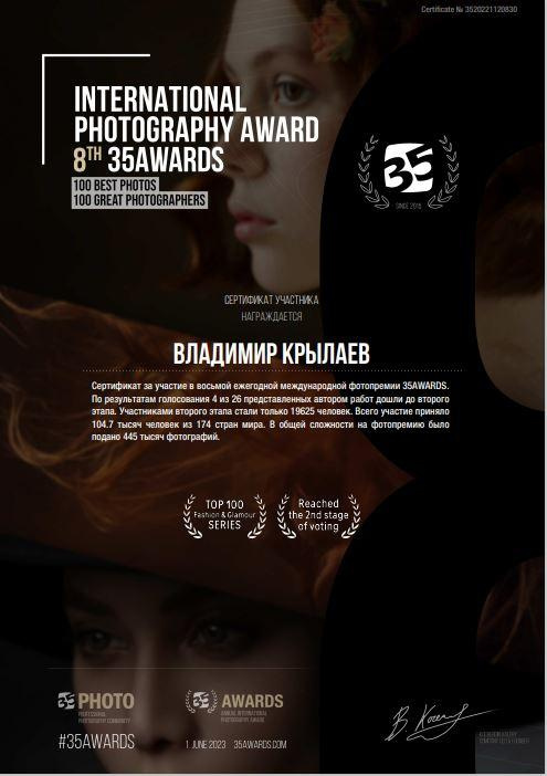Достижения Фотографа. Портретный и семейный фотограф в Москве Владимир Крылаев