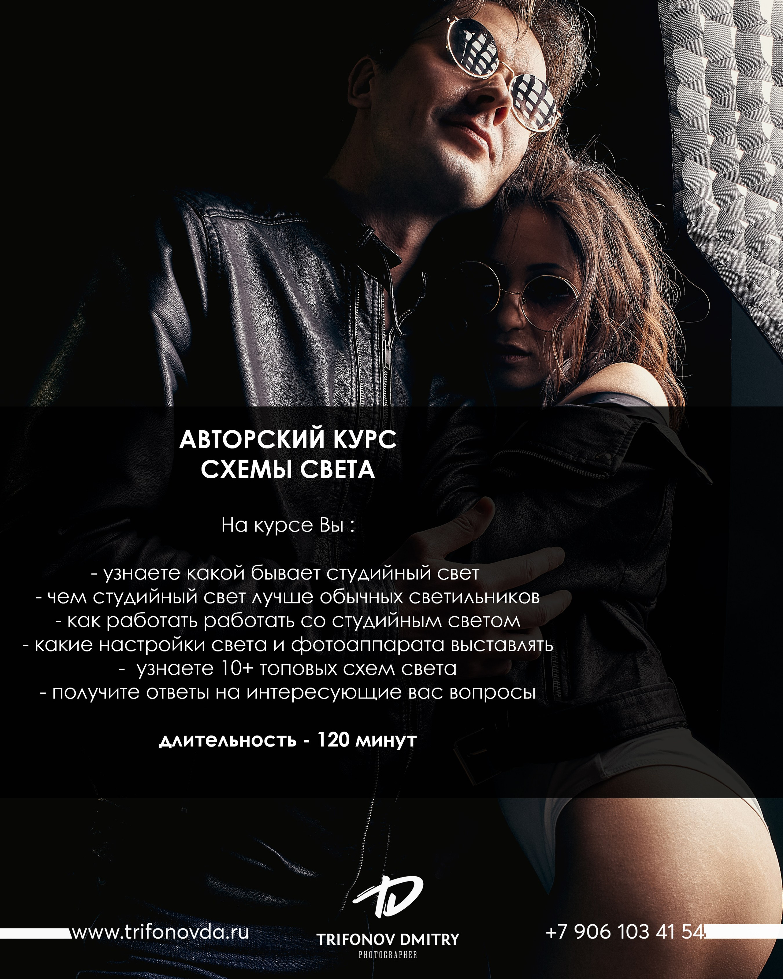 «Студийный свет». Свадебный фотограф в Уфе Трифонов Дмитрий