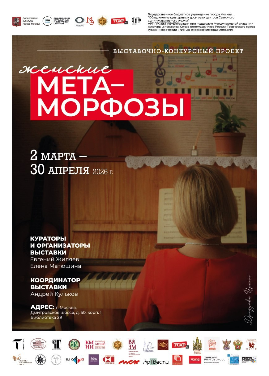 Женские Метаморфозы выставка в библиотеке 29. Дударева Наталия фотограф Москва