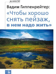 ВАДИМ ГИППЕНРЕЙТЕР — ВЕЛИКИЙ ФОТОГРАФ ЗЕМЛИ РУССКОЙ