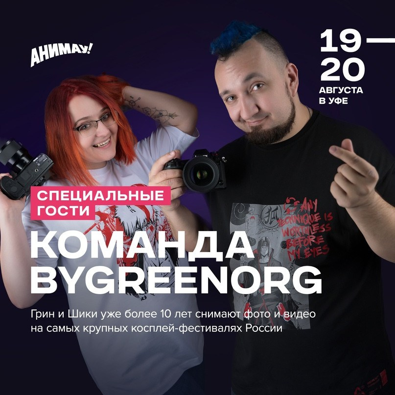 Анонсы команды ByGreen.Org. ByGreenOrg и красивые фотографии