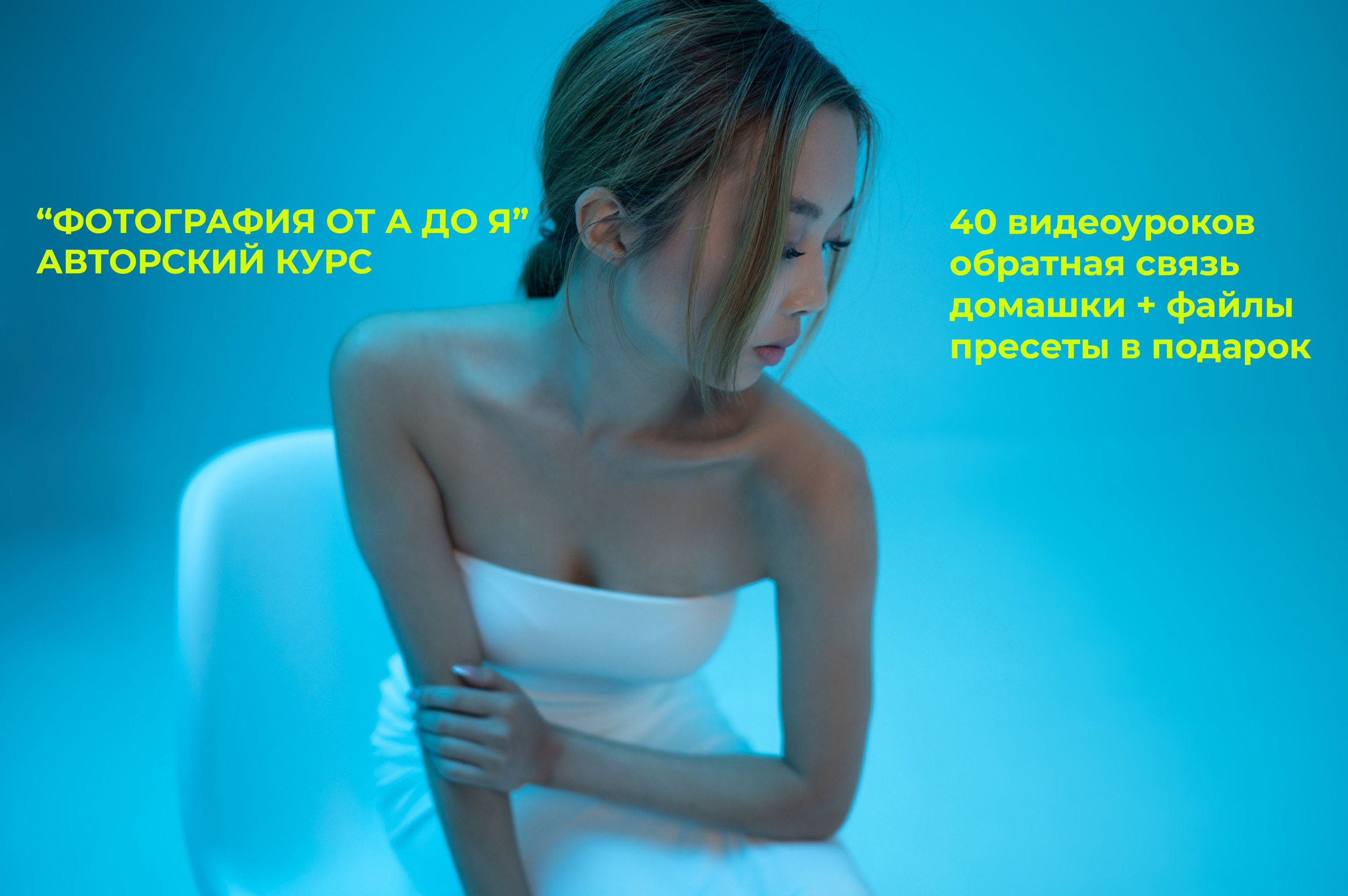Видео уроки, курсы, вебинары по фотографии и нейросетям. Женский Фотограф Сергей Епифанов. Йошкар-Ола | Казань