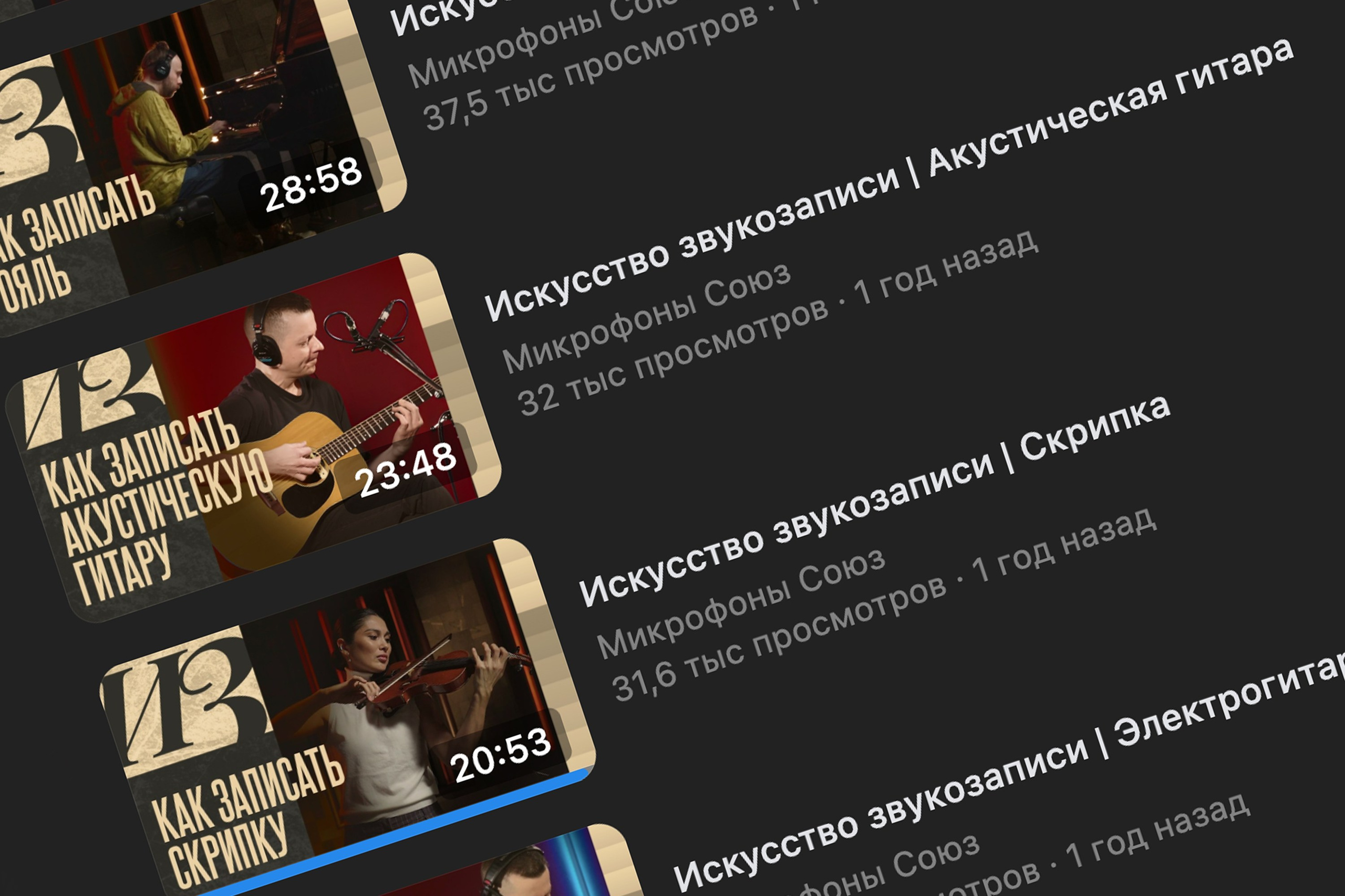 Образовательная видеосерия Искусство звукозаписи