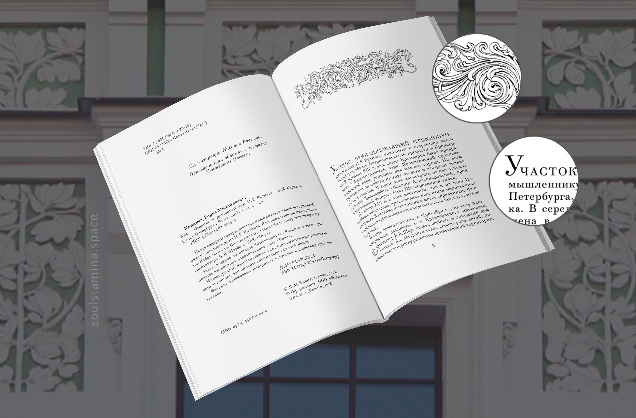 ДОМ РИТИНГА. Soulstamina ~ graphic designer & visual artist from St.Petersburg