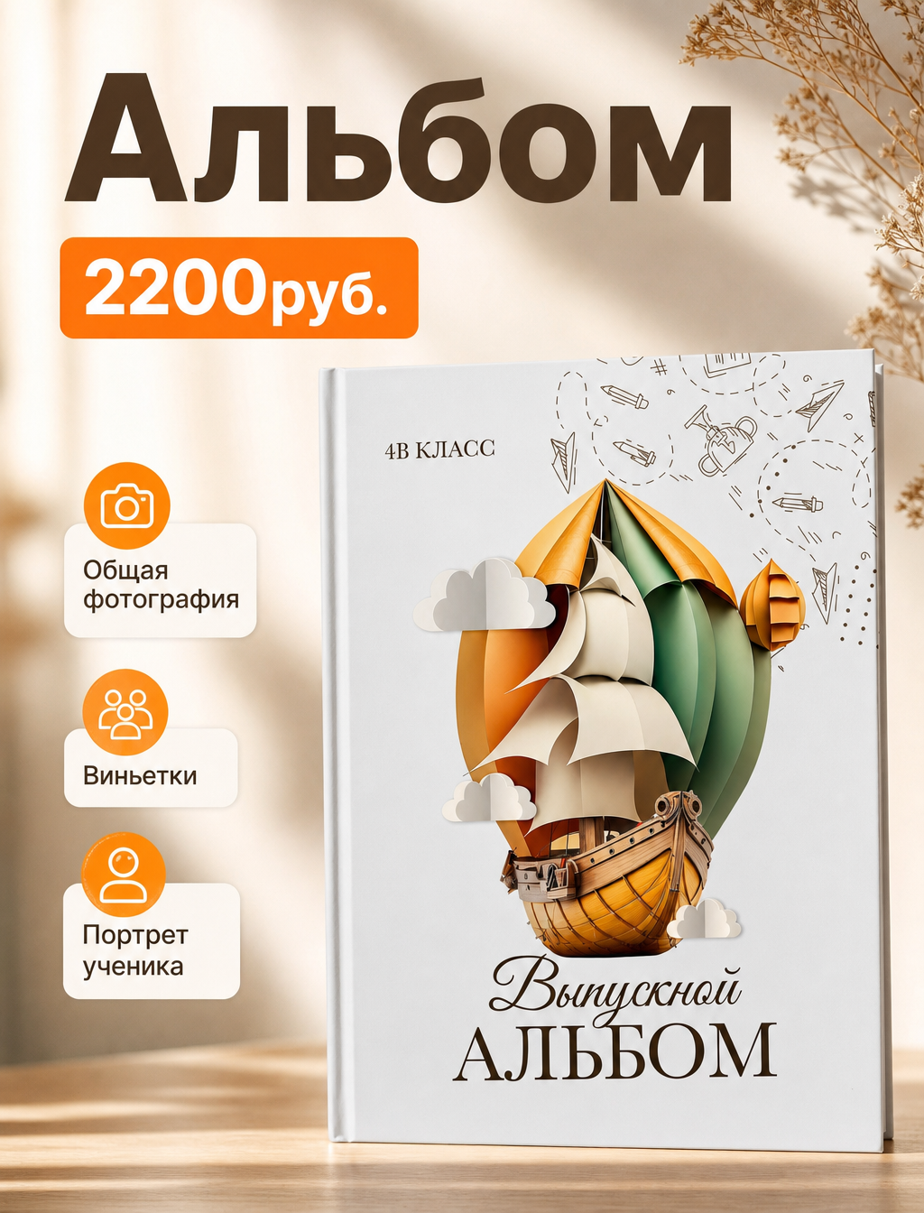 Варианты альбомов для 1х и 4х классов. Первая школьная фотостудия Zoom-Zoom в городе Владикавказ