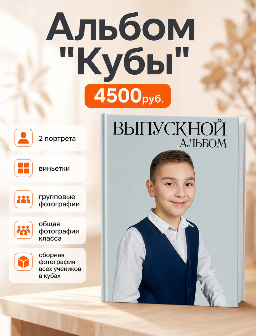 Варианты альбомов для 1х и 4х классов. Первая школьная фотостудия Zoom-Zoom в городе Владикавказ