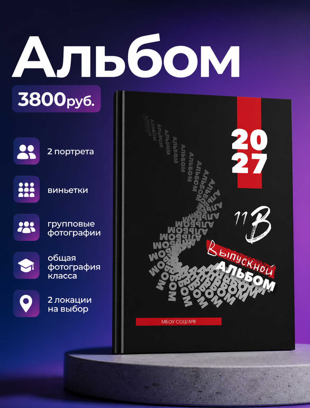 Варианты альбомов 9-11 классы. Первая школьная фотостудия Zoom-Zoom в городе Владикавказ