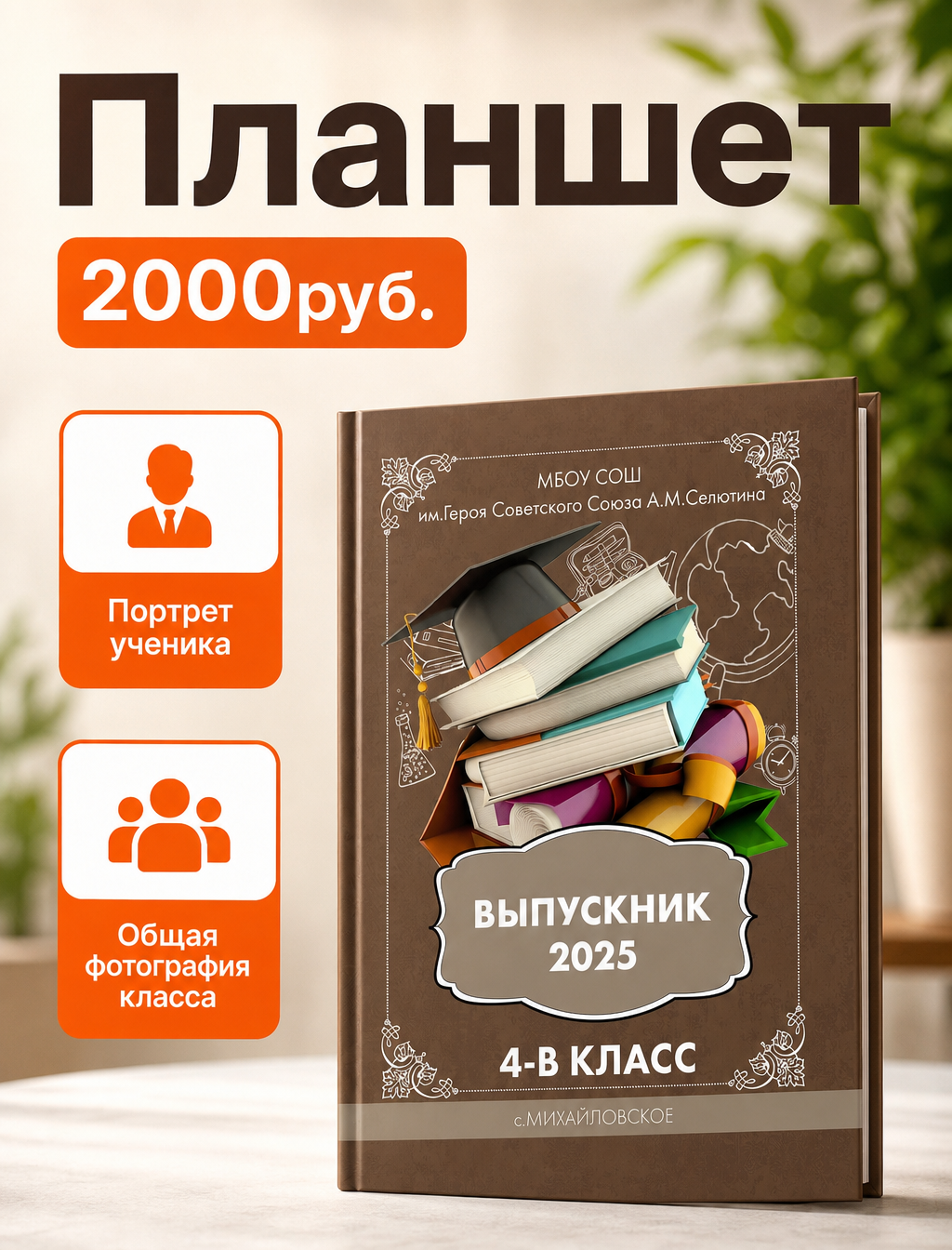 Варианты альбомов для 1х и 4х классов. Первая школьная фотостудия Zoom-Zoom в городе Владикавказ