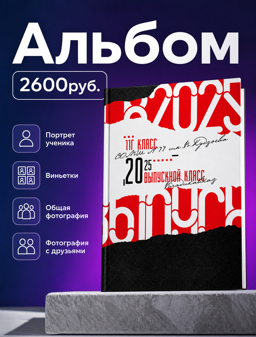 Варианты альбомов 9-11 классы. Первая школьная фотостудия Zoom-Zoom в городе Владикавказ
