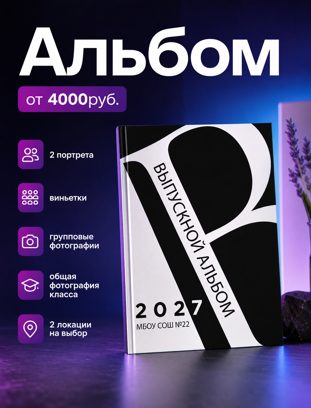 Варианты альбомов 9-11 классы. Первая школьная фотостудия Zoom-Zoom в городе Владикавказ
