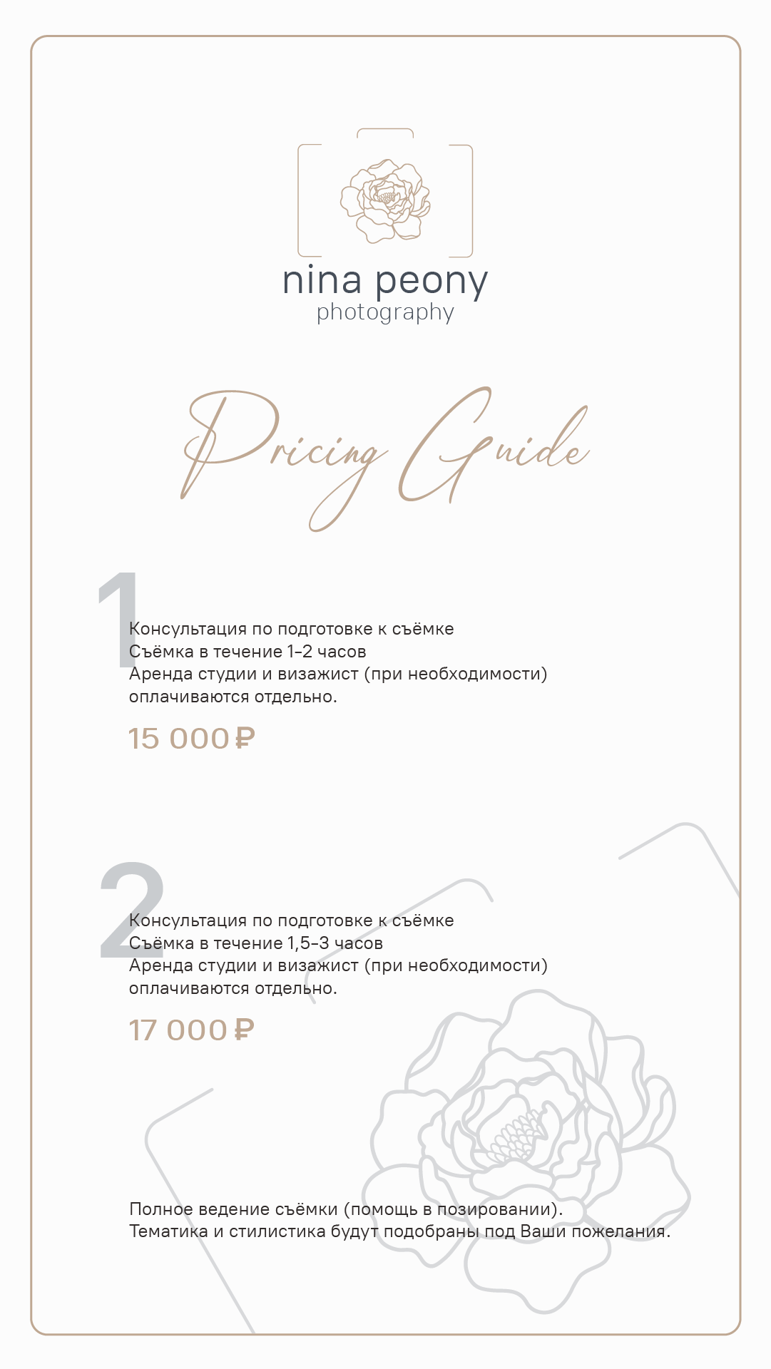 Услуги. Женский фотограф в Москве Нина Шевченко