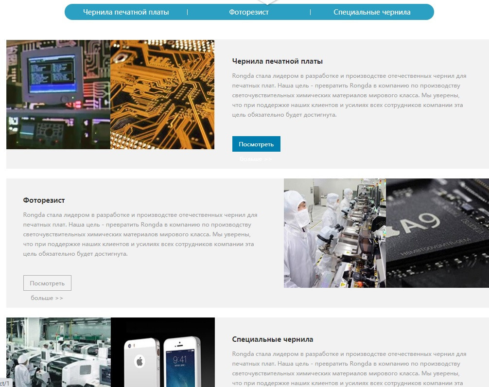 Shenzhen Rongda Photosensitive Technology Co., Ltd. Vito-technics,ru