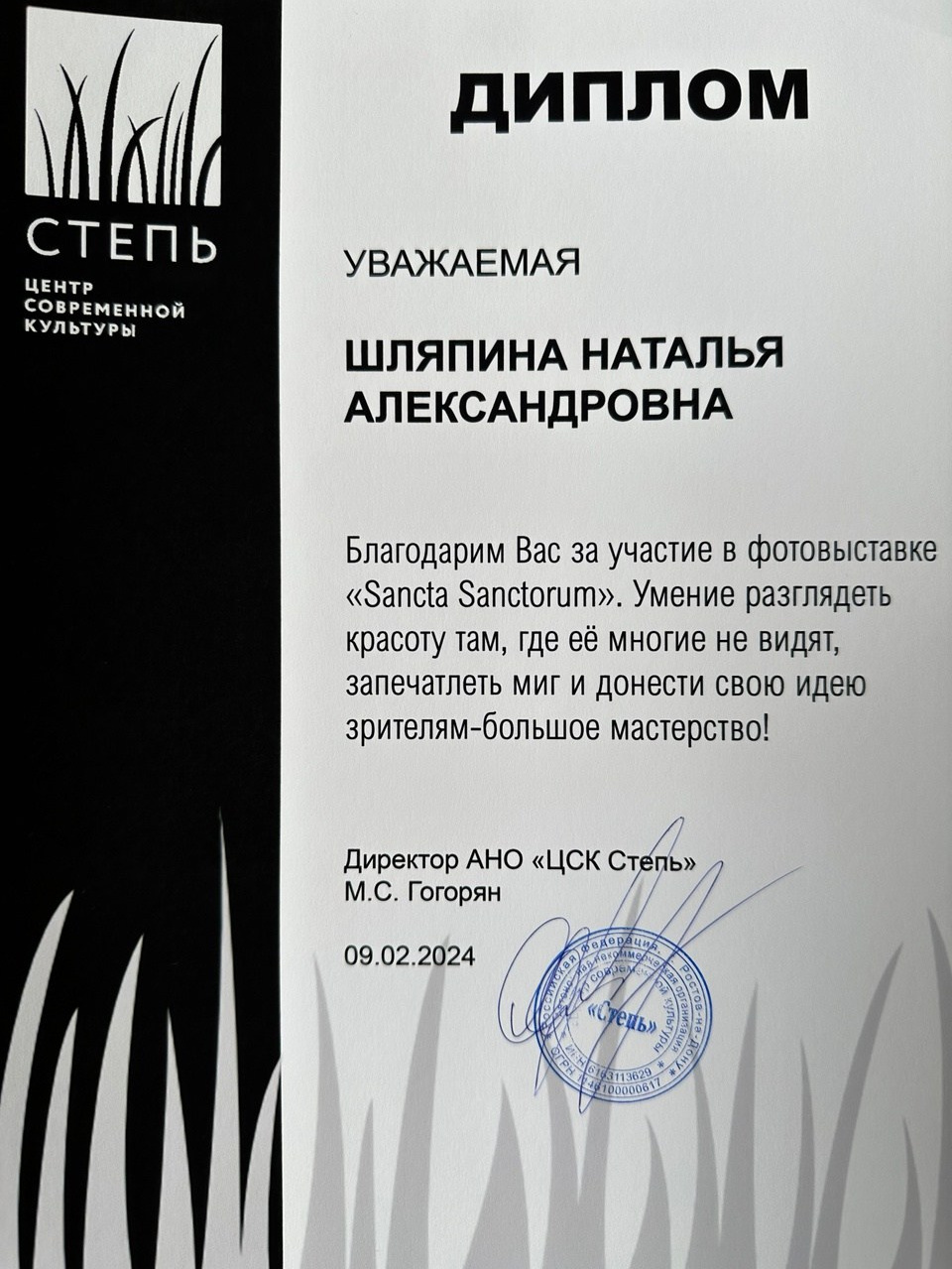 Дипломы. Фотограф Наталия Шляпина в Ростове-на-Дону