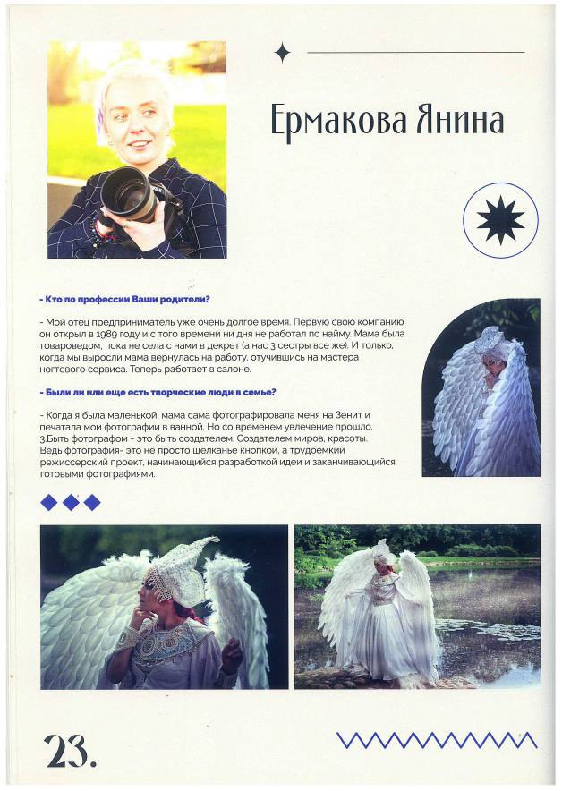 Arts & Fashion Magazine. Янина Ермакова, арт-фотограф