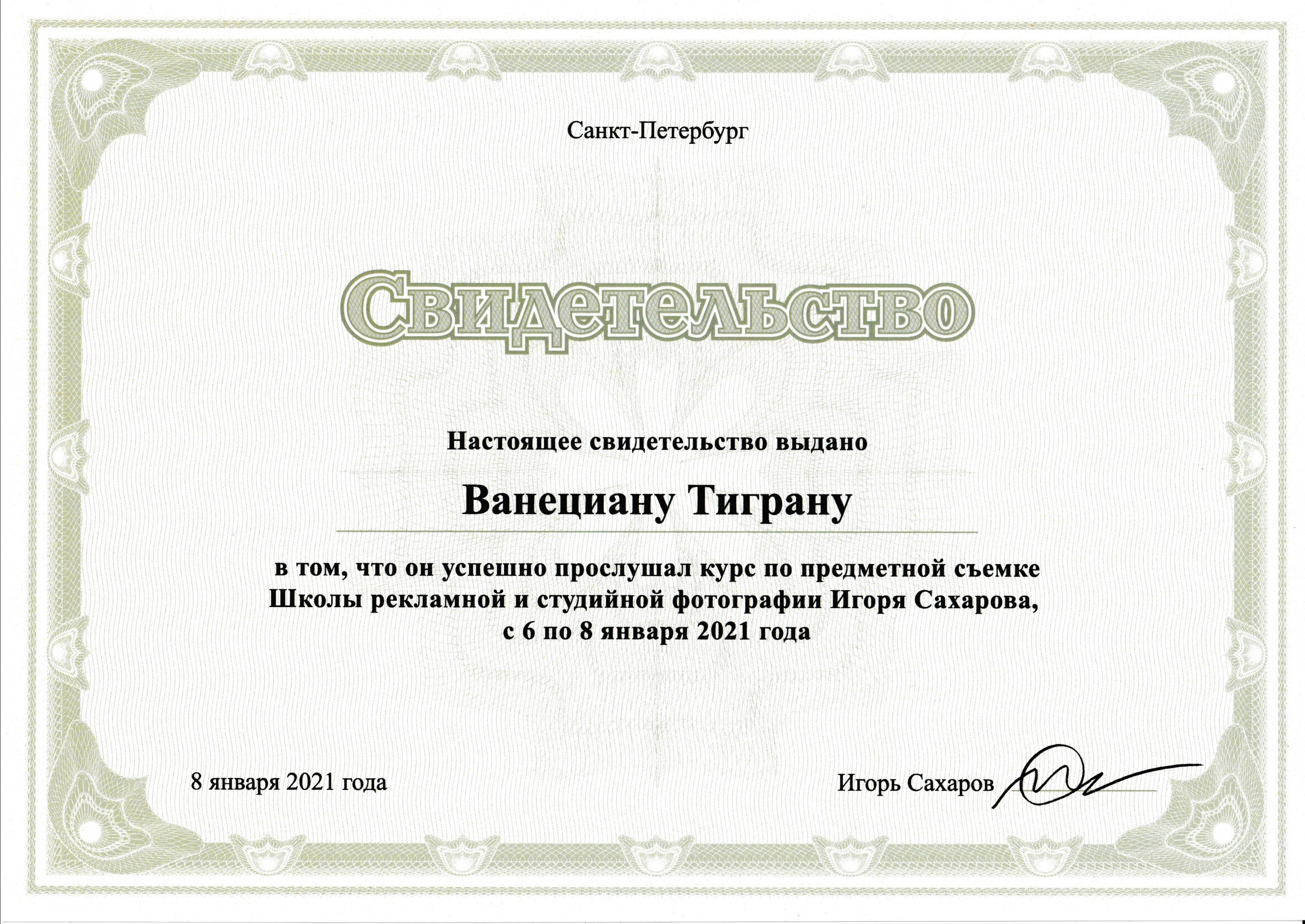 Обо мне. Рекламный фотограф в Москве и РФ Тигран Ванециан