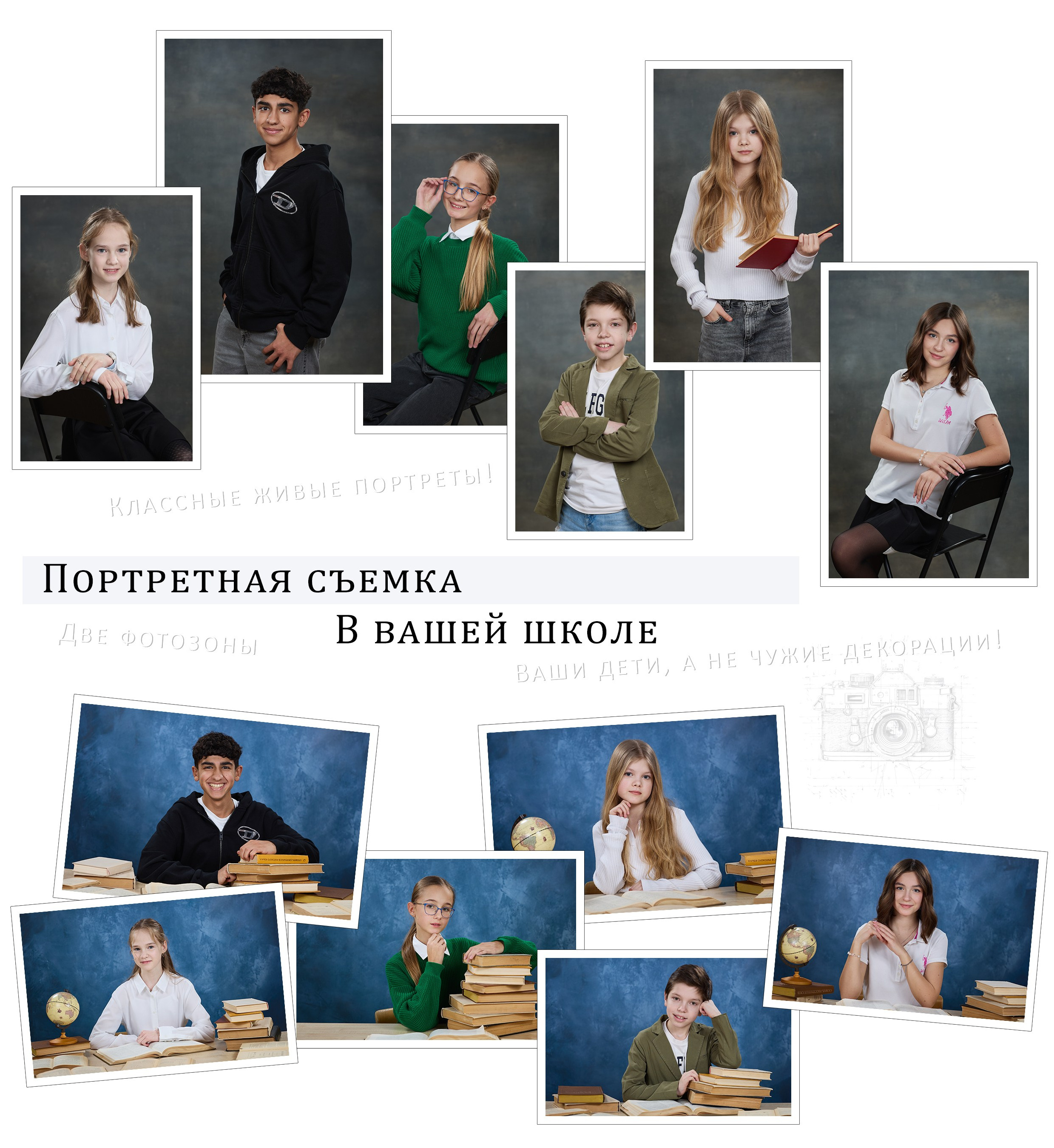 Школьные портреты и виньетка. Школьный фотограф Сергей Беликов