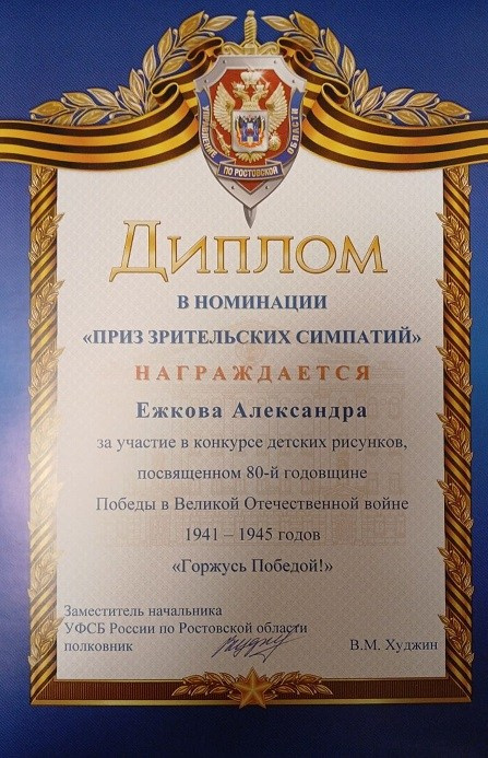 Победа в конкурсе рисунков «Горжусь Победой». АНО «Центра социальных проектов «Путь в большой мир»