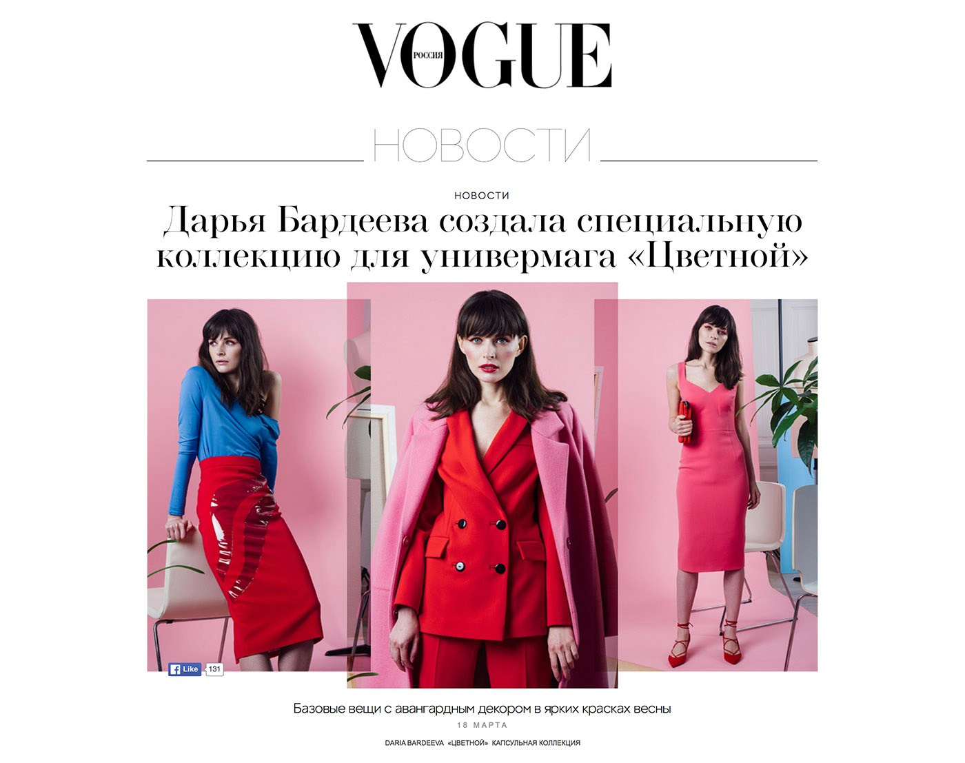 Dariya Bardeeva. Фотограф Сергей Бойко Москва