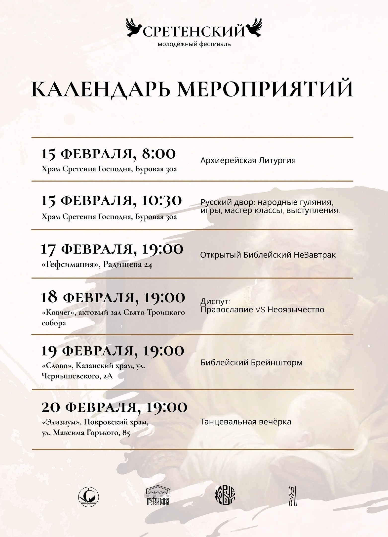 «Сретенский» фестиваль. Северное благочиние Саратовской епархии