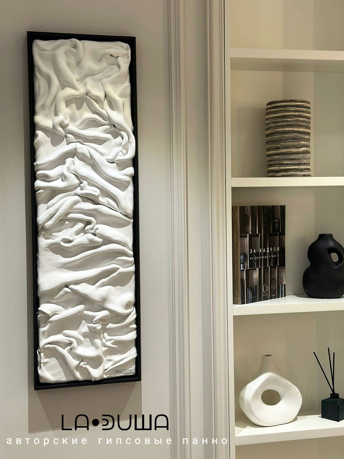 Материя. Авторские скульптурные панно на заказ | Художник-скульптор ᒪᗩ•ᕲᑌШᗩ (ВЛада)