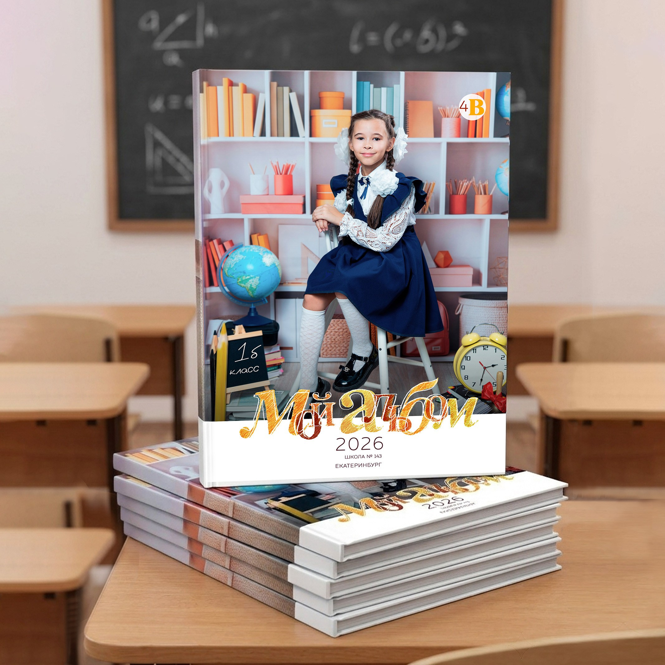 Для 4 класса. Школьный фотограф, выпускные альбомы Екатеринбург
