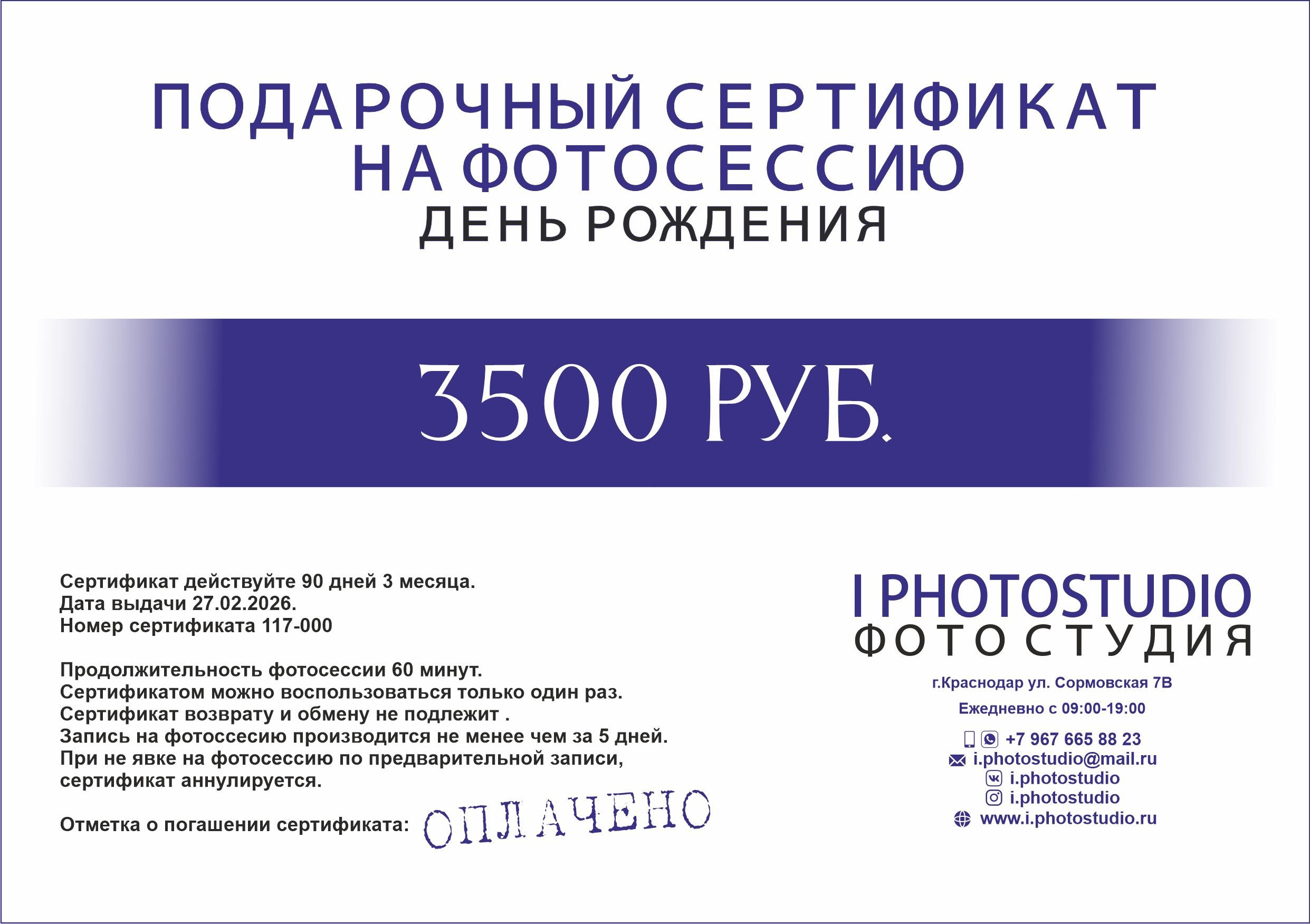 I Photostudio Фотостудия Краснодар