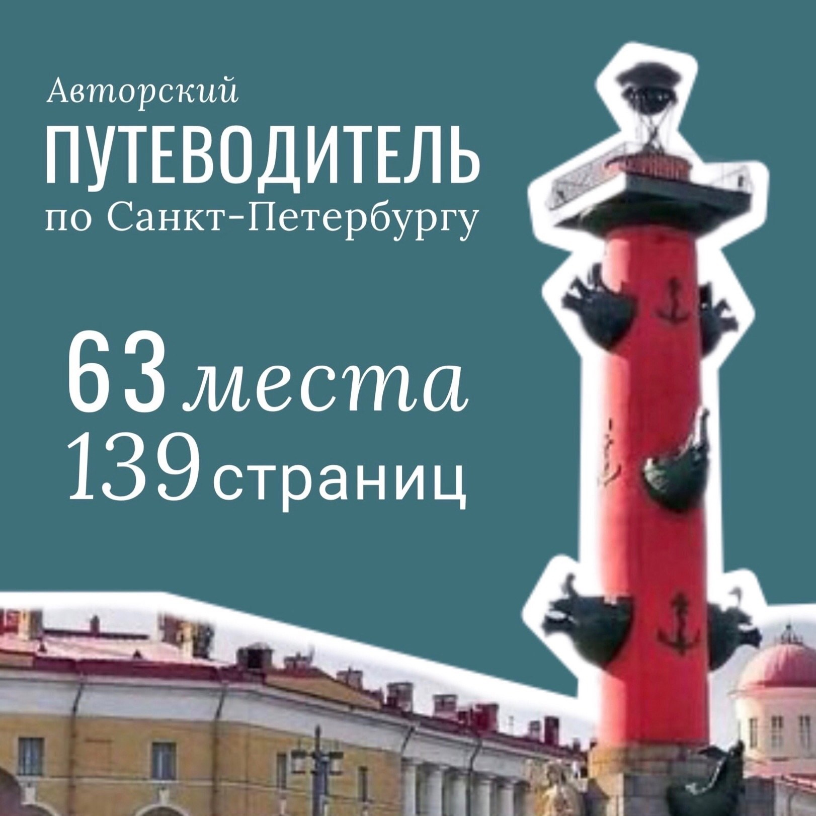 Куда сходить в Санкт-Петербурге | Достопримечательности | Музеи