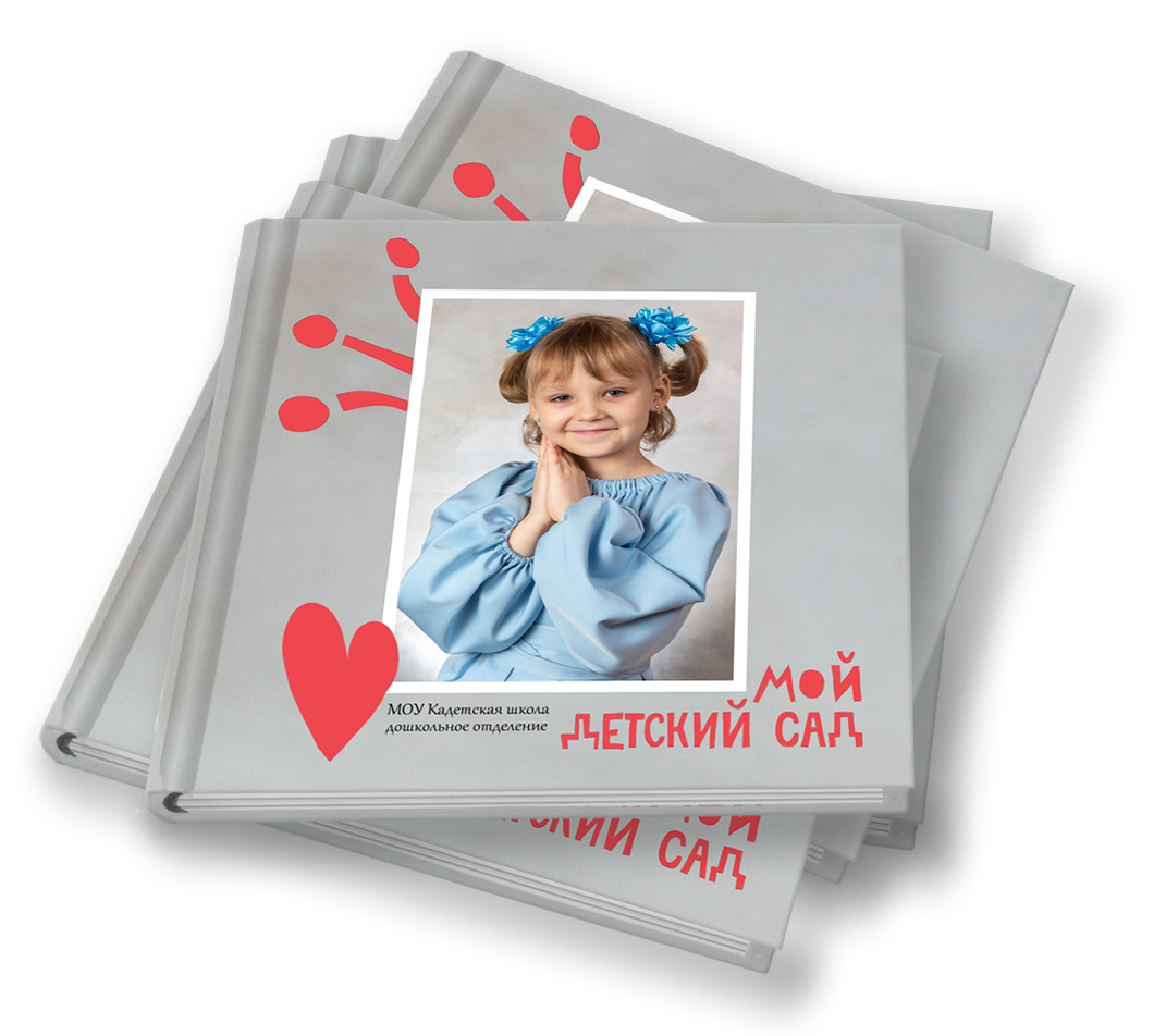 ОБЛОЖКИ ДЕТСКИЙ САД. Выпускные альбомы. Школа и детский сад. Москва