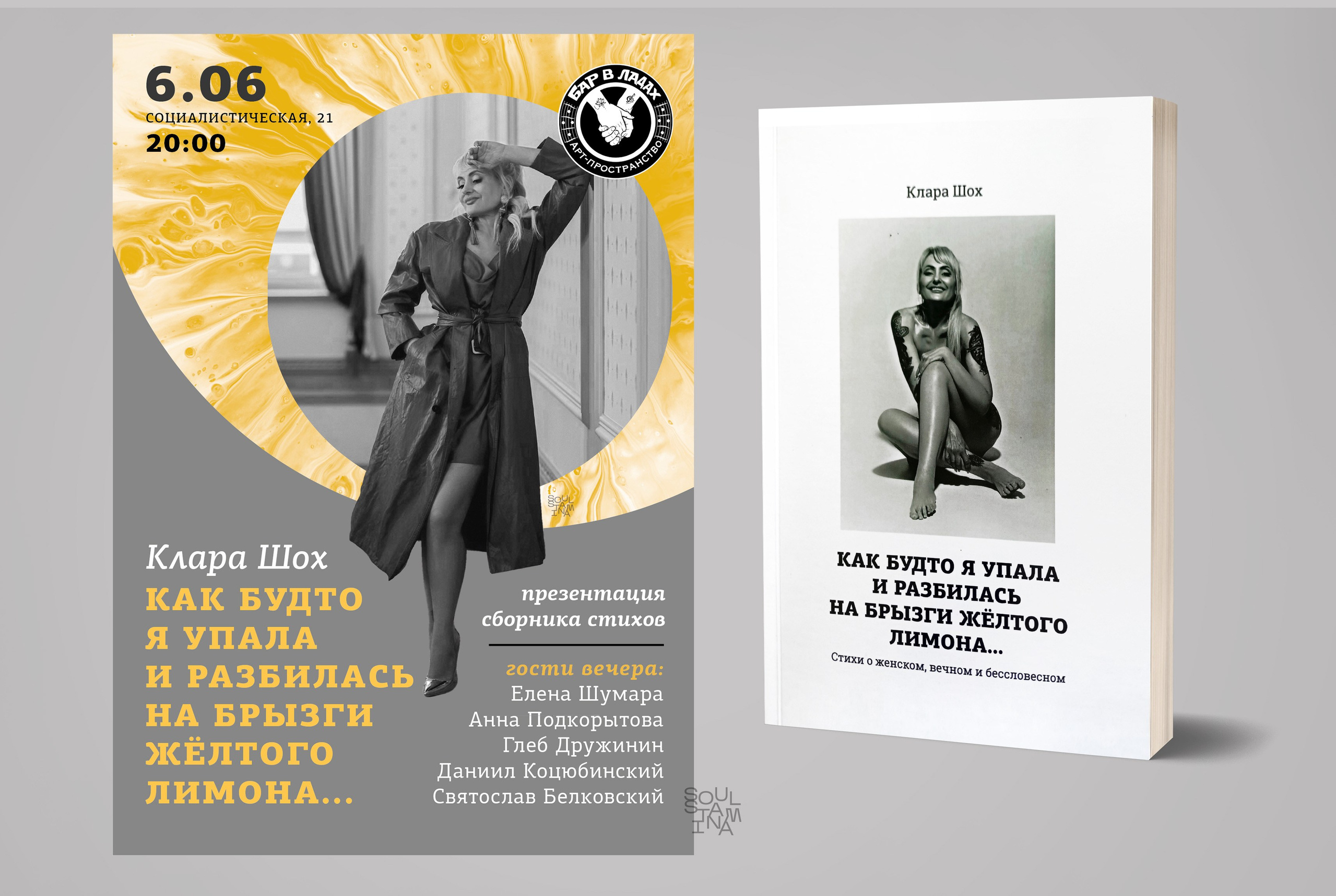 Klara_shokh. Soulstamina ~ graphic designer & visual artist from St.Petersburg