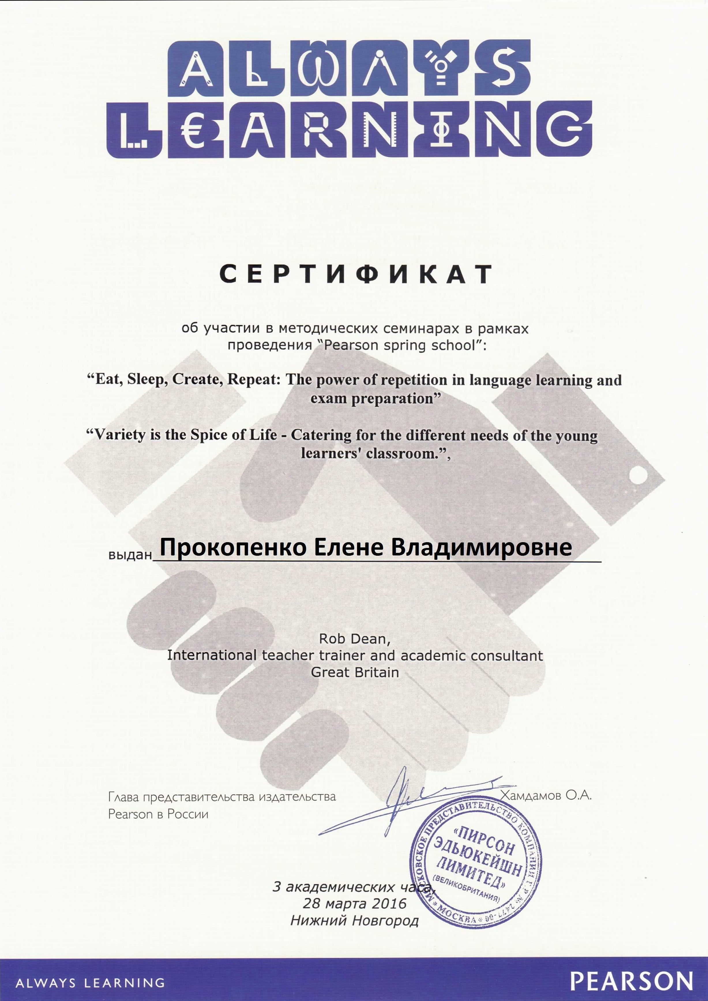 Руководство школы иностранных языков Елены Прокопенко. ⁠Онлайн-школа иностранных языков Елены Прокопенко