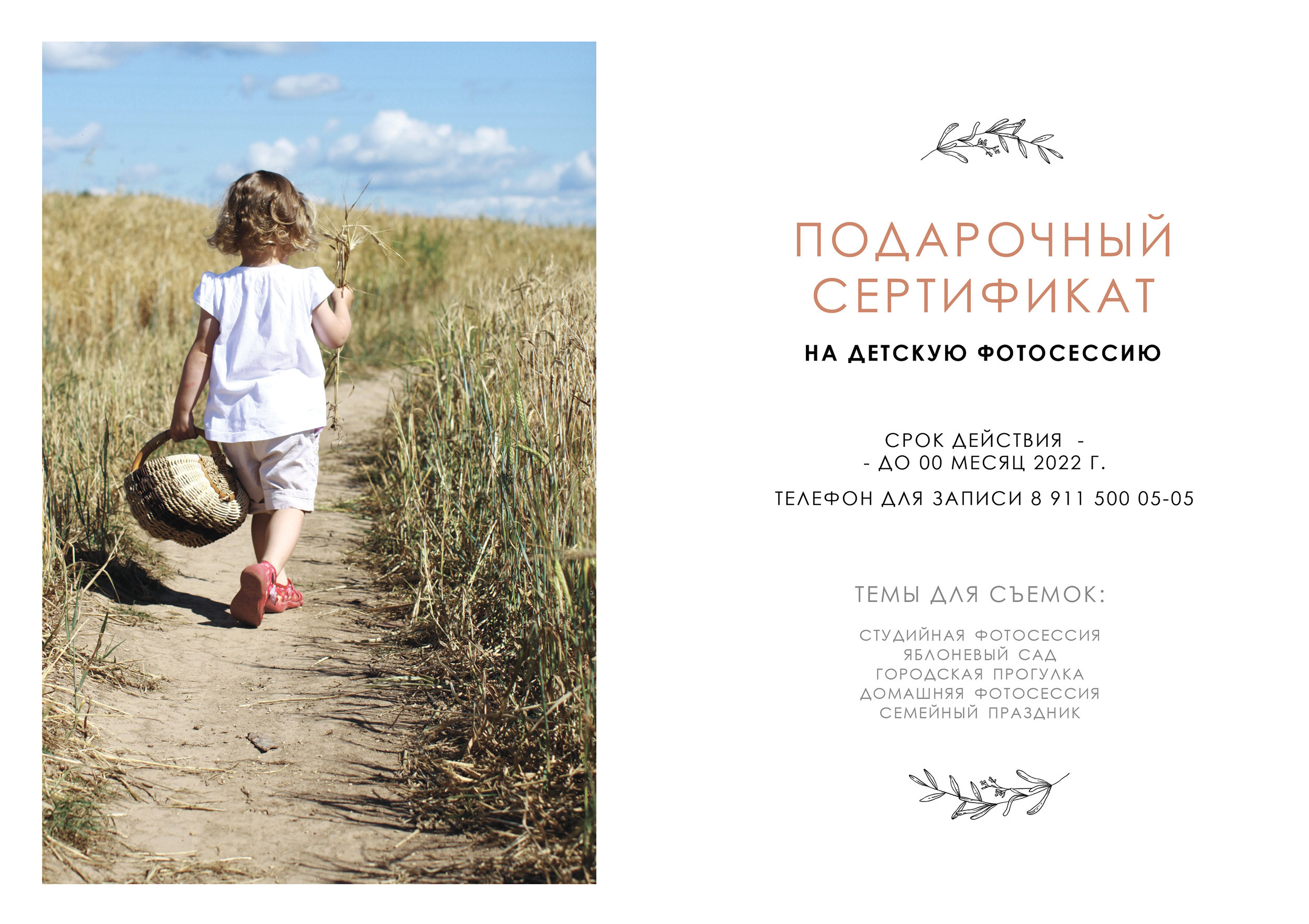 Подарочный сертификат на детскую фотосессию.